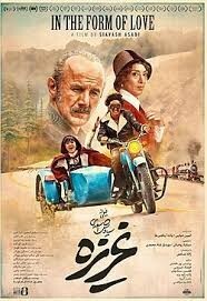 ایران اکران.پوستر فیلم سینمایی غریزه