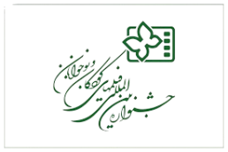 ایران اکران- جشنواره فیلم کودک و نوجوان